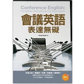 会议 英语表达无碍