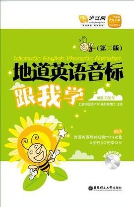 地道英语音标跟我学