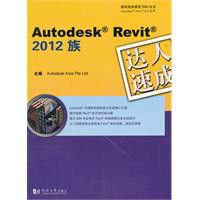 AutodeskRevit2012族达人速成