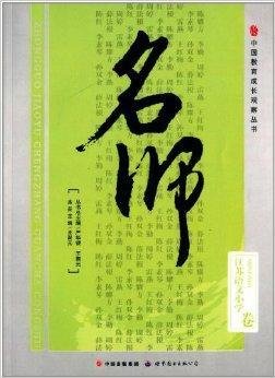 中国教育成长观察丛书·名师:江苏语文