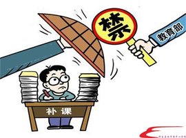 严禁中小学校和在职中小学教师有偿补课的规定