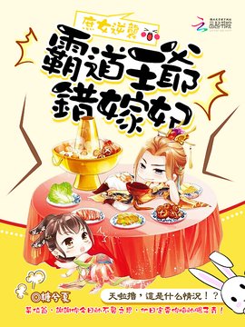 庶女逆袭:霸道王爷错嫁妃