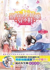 腹黑美男勾搭校园灰姑娘:别给灰姑娘穿小鞋