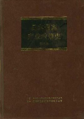 日本通商产业政策史