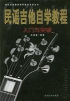 民谣吉他自学教程