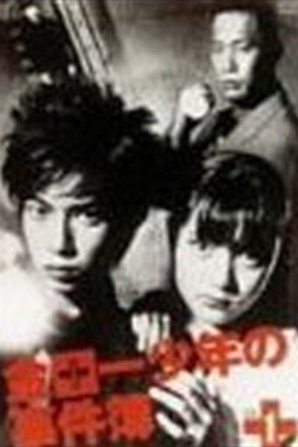 金田一少年事件簿3