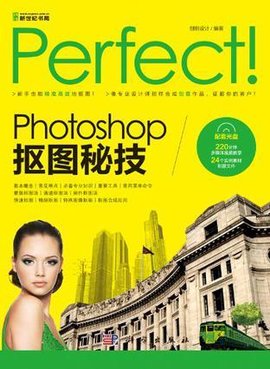 Photoshop抠图秘技