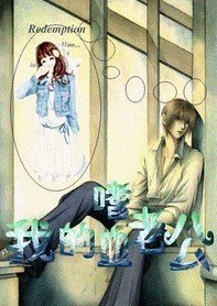 极道校园:我的嗜血老公