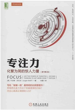 专注力:化繁为简的惊人力量