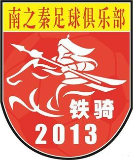 陕西南秦足球俱乐部