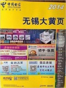 2014无锡大黄页黄页无锡黄页