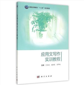 应用文写作实训教程