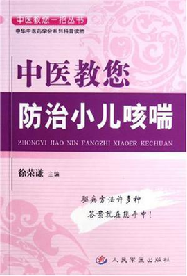 中医教您防治小儿咳喘