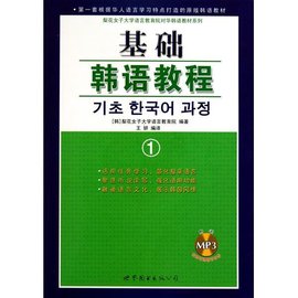 基础韩语教程1