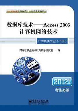 2012年河南省中等职业学校对口升学考试复习