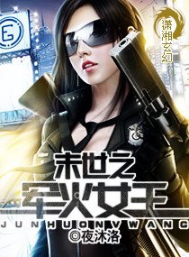 末世之军火女王