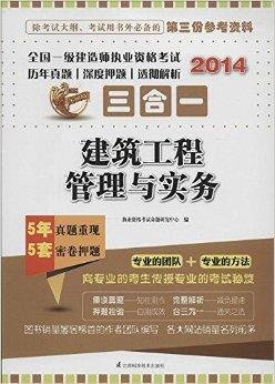 全国1级建造师执业资格考试历年真题·深度