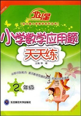 2年级-小学数学应用题天天练