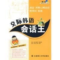 交际韩语会话王