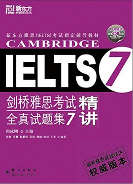 新东方·剑桥雅思考试全真试题集7