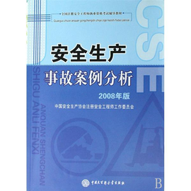 2011全国注册安全工程师执业资格考试六年考