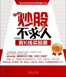 炒股不求人:看K线买股票