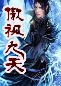 吞噬天地灭苍穹:傲视九天