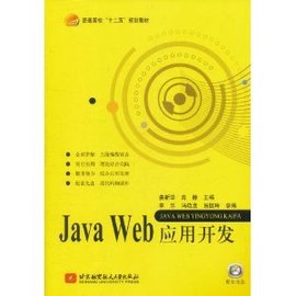JavaWeb应用开发