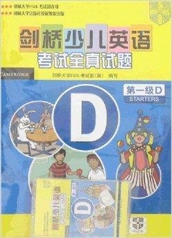 剑桥少儿英语考试全真试题:第1级D