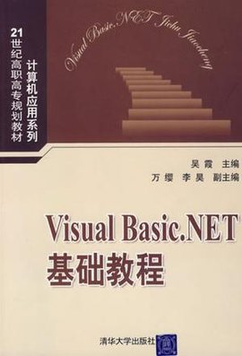 VisualBasic.NET基础教程