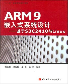 ARM9嵌入式系统设计:基于S3C2410与Linux
