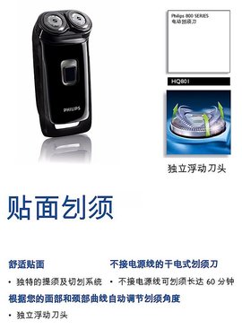 飞利浦HQ801剃须刀