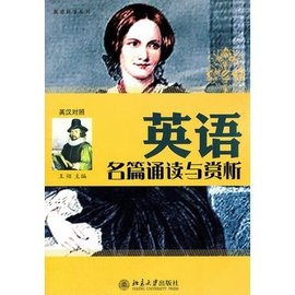 英语名篇诵读与赏析