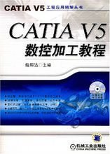 CATIAV5数控加工教程