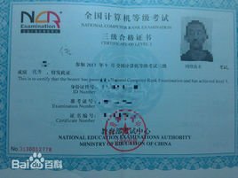 计算机三级考试