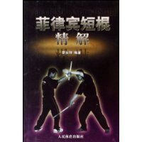 菲律宾短棍精解_360百科