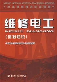维修电工基础知识