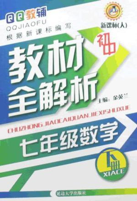 七年级数学下册-新课标