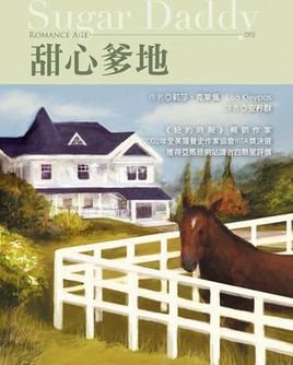 甜心爹地Sugar Daddy