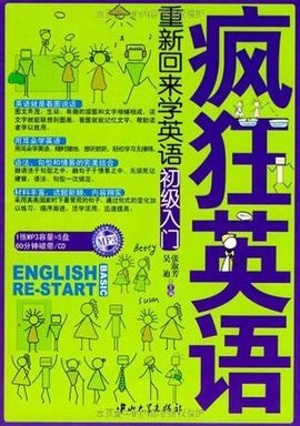疯狂英语:重新回来学英语初级入门