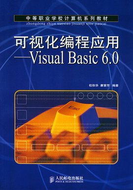 可视化编程应用--visualbasic6.0