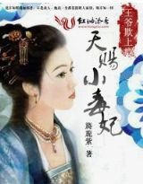 邪魅王爷欺上瘾,天赐小毒妃