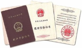 江西教师资格证