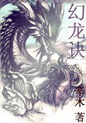 异界之吞龙修仙