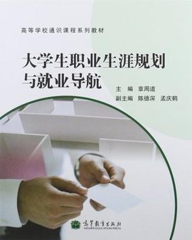 高等学校通识课程系列教材