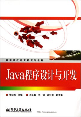 Java程序设计与开发