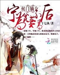候门嫡女:宁为贫妻不为后
