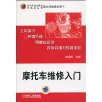 摩托车维修入门