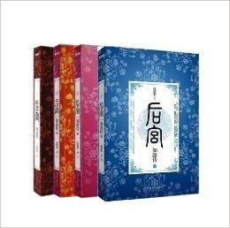 后宫·如懿传1+2+3+4