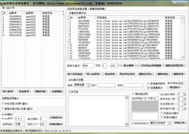 赛思QQ空间群发软件